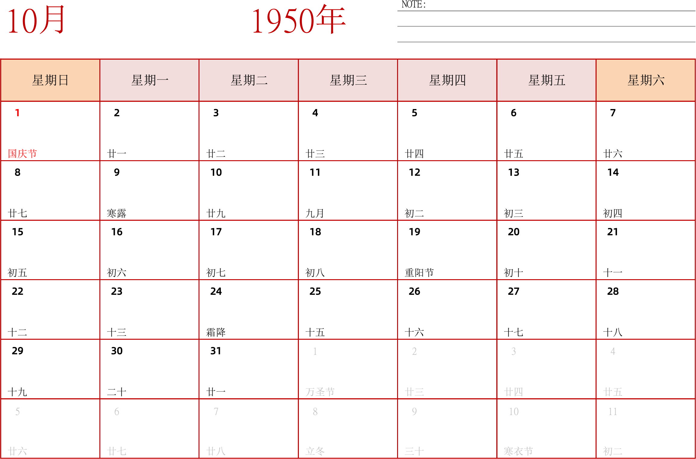 日历表1950年日历 中文版 横向排版 周日开始 带节假日调休安排